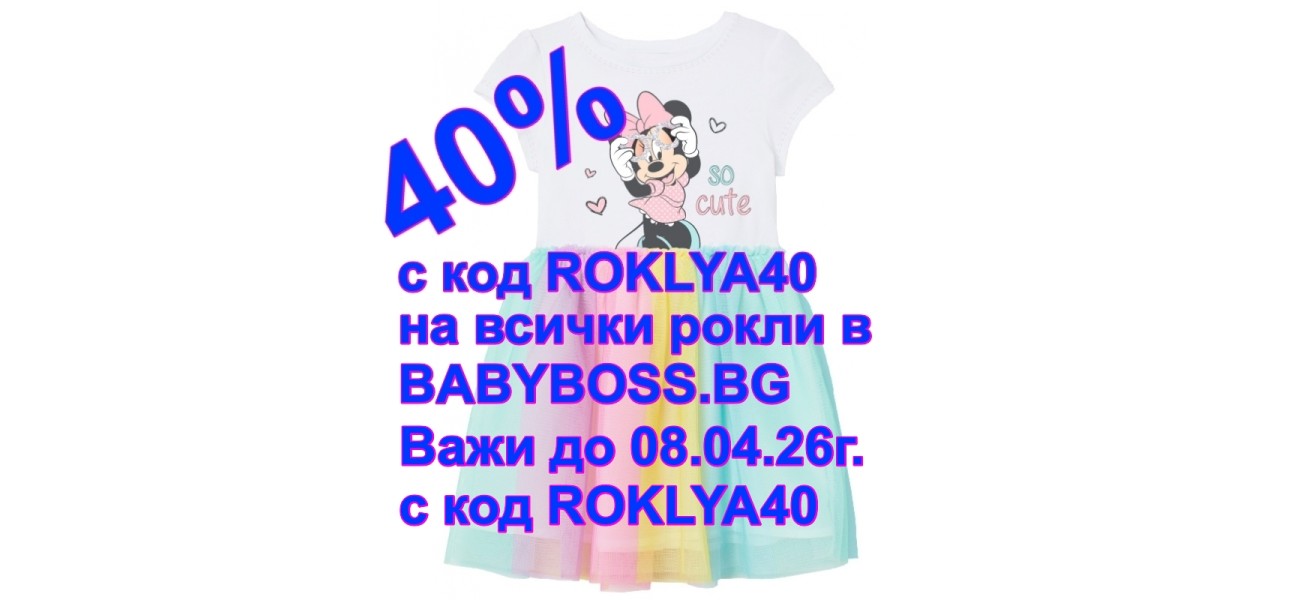 BabyBoss